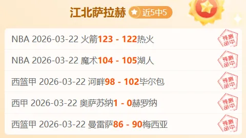 大乐透期号专家连续推荐胜利分析揭示异常