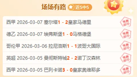 大乐透期号分析：马竞主场胜率下降，专家谨慎推荐