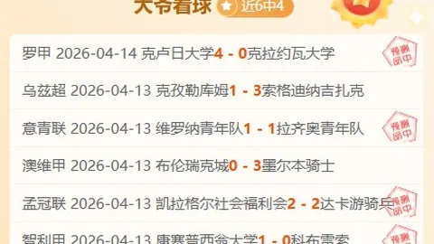 大乐透期号专家质合分析：帕莱斯蒂诺恐四连败挑战强敌